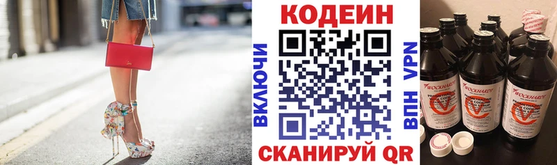 Кодеин Purple Drank  Новоаннинский 